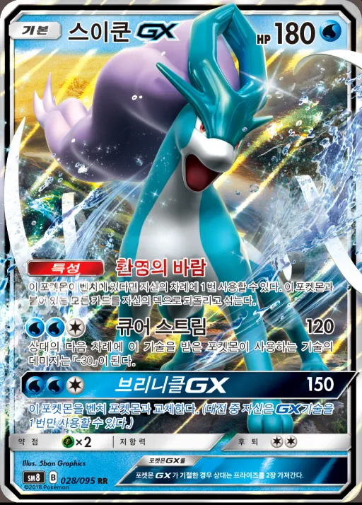 Front of 스이쿤 GX 28, 버스트임팩트 Korean
