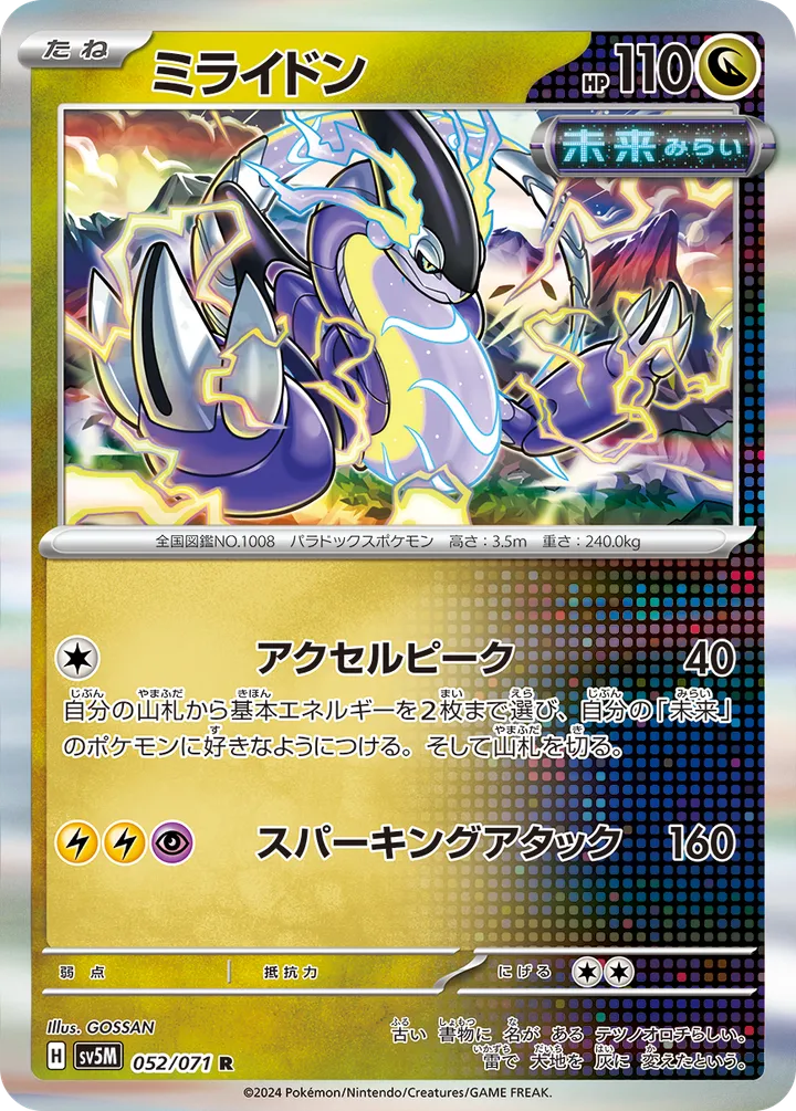 Front of Miraidon 52, サイバージャッジ Japanese