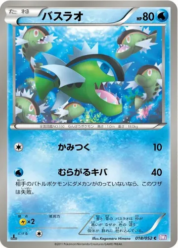 バスラオ 18 ¥79