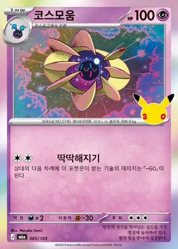 코스모움 65 ₩500