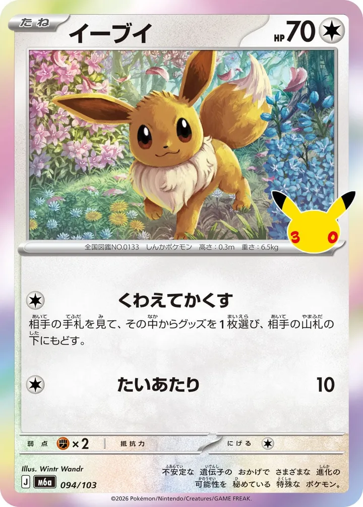 Front of Eevee 94, 30th CELEBRATION Japanese