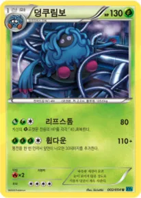 Front of 덩쿠림보 2, 냉혹한 반역자 Korean