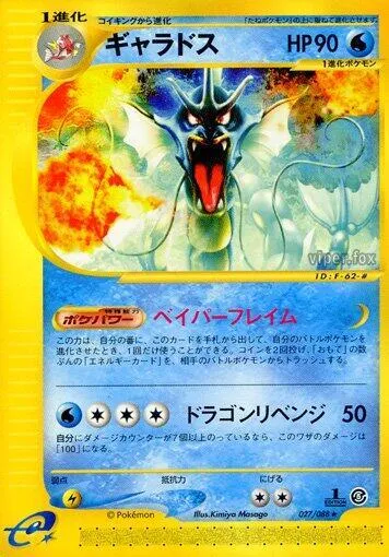 Gyarados 27