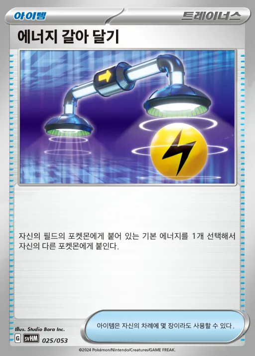 Front of 에너지 갈아 달기 25, 스칼렛&바이올렛 스타터 덱&강화 세트 「미래의 미라이돈 ex」 Korean