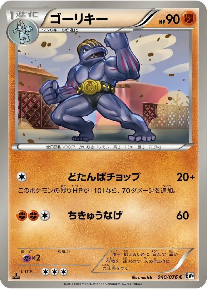 Front of Machoke 40, メガロキャノン Japanese