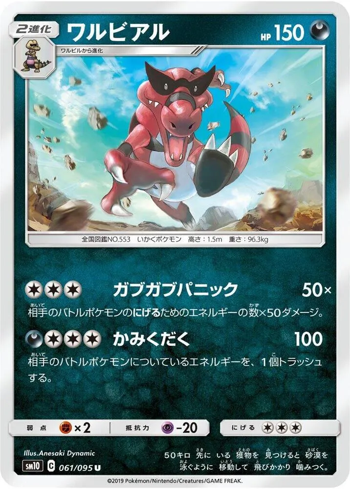 Front of Krookodile 61, ダブルブレイズ Japanese