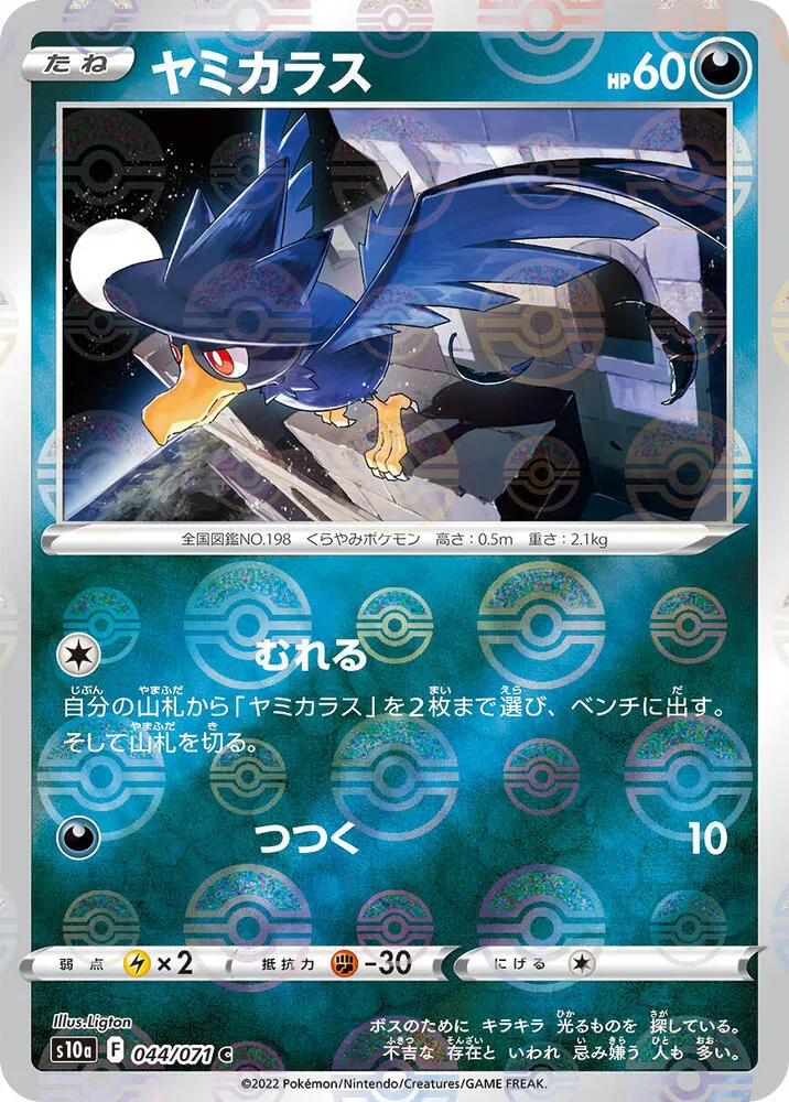Front of Murkrow 44 · Mirror, ダークファンタズマ Japanese
