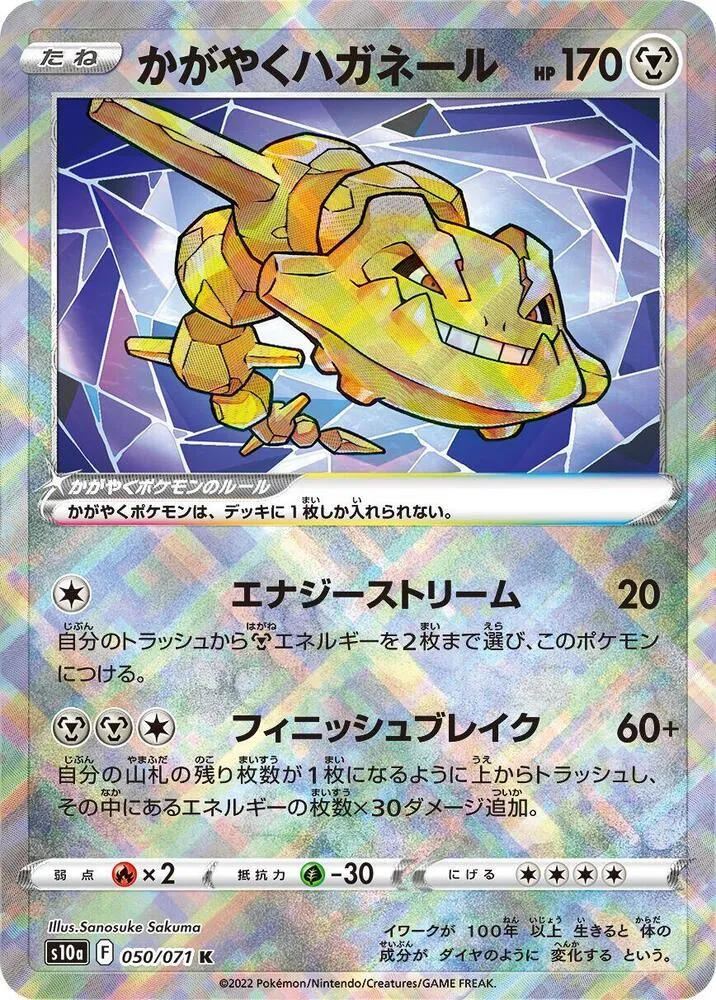 Front of Radiant Steelix 50, ダークファンタズマ Japanese