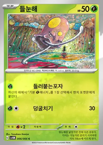 들눈해 6 ₩300