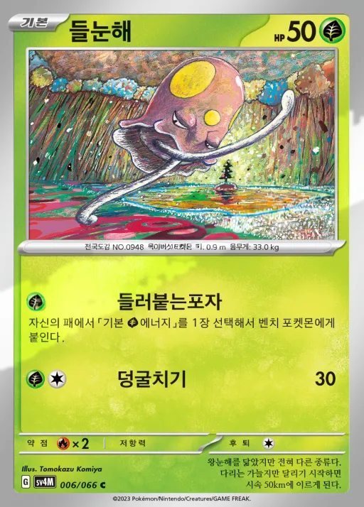 미래의 일섬 韓国語版 들눈해 6 カード表面