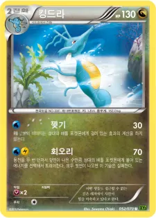 Front of 킹드라 52, 타이달스톰 Korean