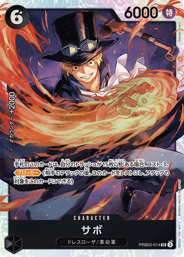 Front of サボ PRB02-014, ONE PIECE CARD THE BEST vol.2 Japanese