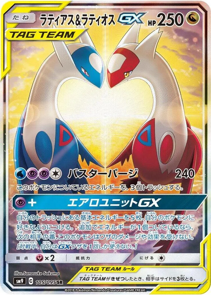 Front of Latias & Latios GX 105, タッグボルト Japanese