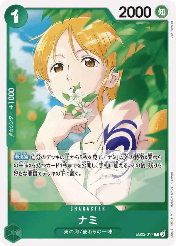Front of ナミ EB02-017, Anime 25th collection Japanese