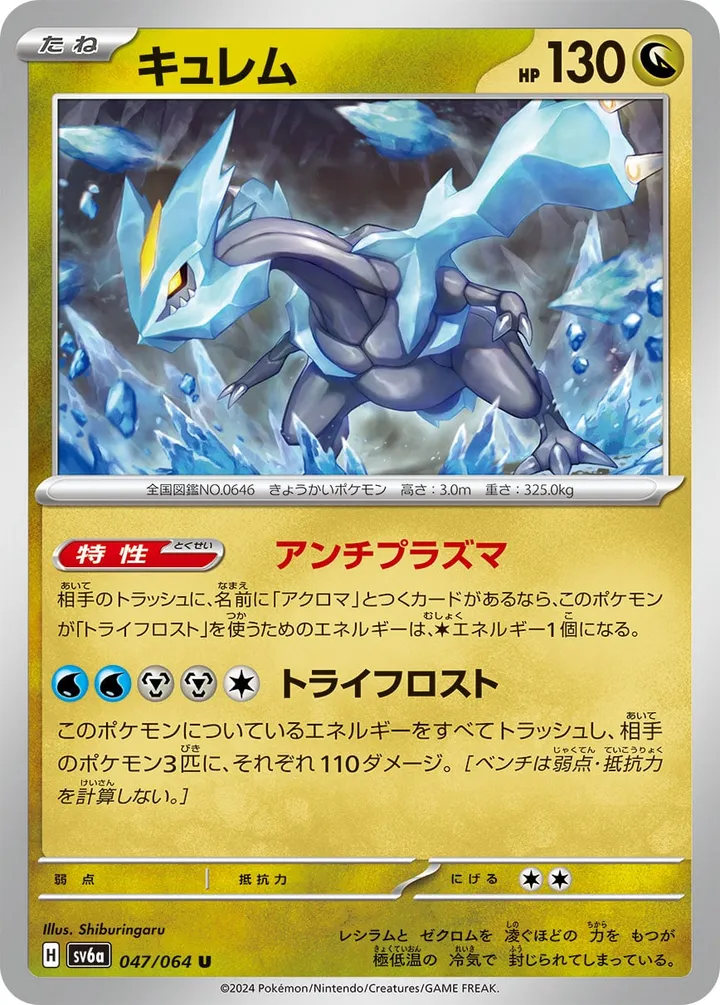 Front of Kyurem 47, ナイトワンダラー Japanese