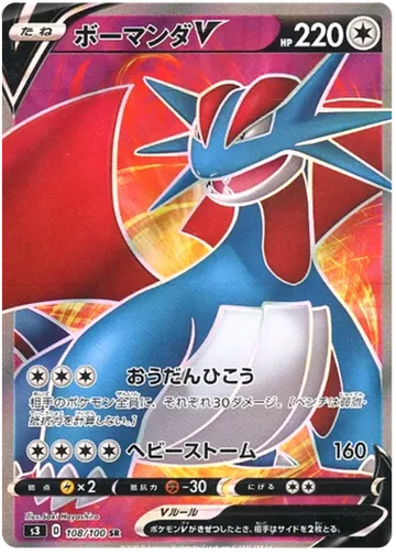 Salamence V