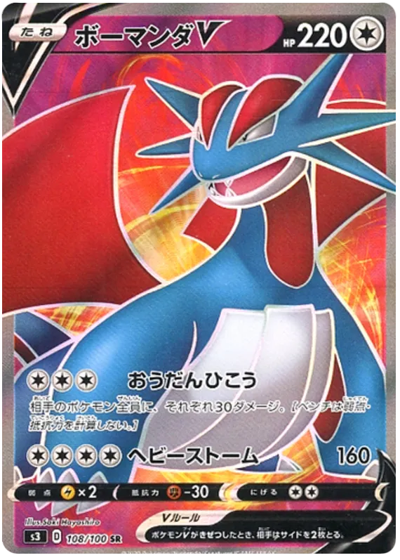 Front of Salamence V 108, ムゲンゾーン Japanese