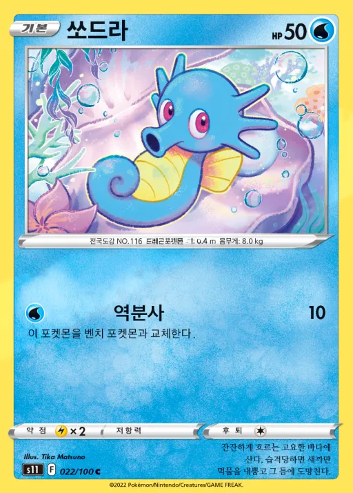 Front of 쏘드라 22, 로스트어비스 Korean