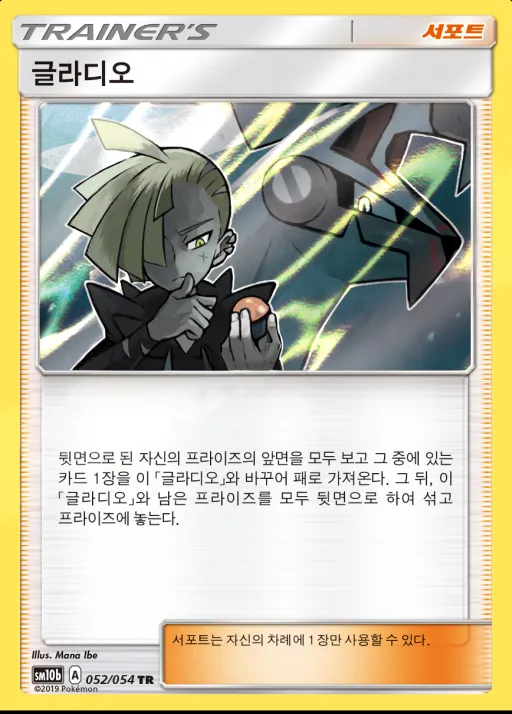 Front of 글라디오 52, 스카이레전드 Korean