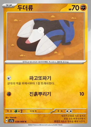 두더류 28 ¥59