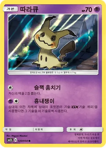 따라큐 20