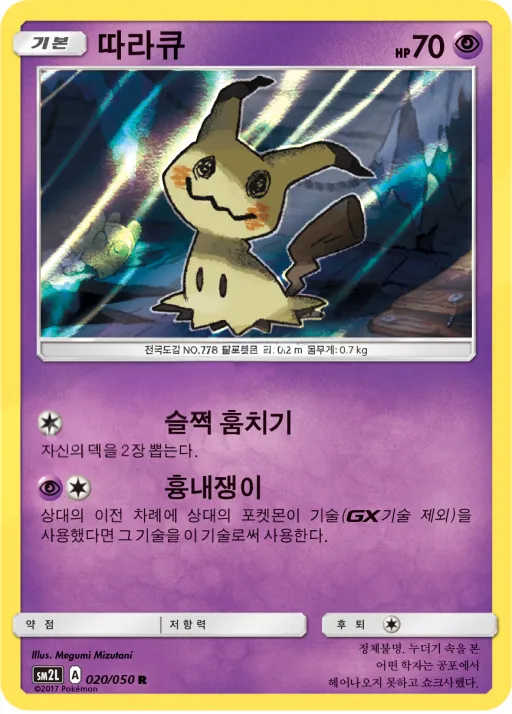 Front of 따라큐 20, 알로라의 달빛 Korean