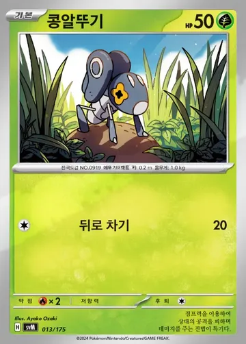 콩알뚜기 13 ₩500