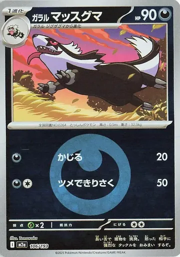 Galarian Linoone (Energy Symbol Pattern) 106 $6.33