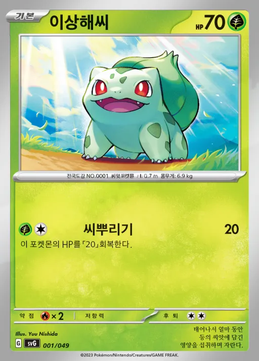 Front of 이상해씨 1, 스칼렛&바이올렛 스페셜 덱 세트 ex 「이상해꽃·리자몽·거북왕」 Korean