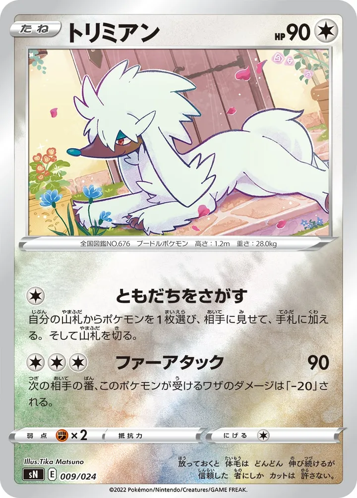 Front of Furfrou 9, スタートデッキ100 コロコロコミックver. Japanese