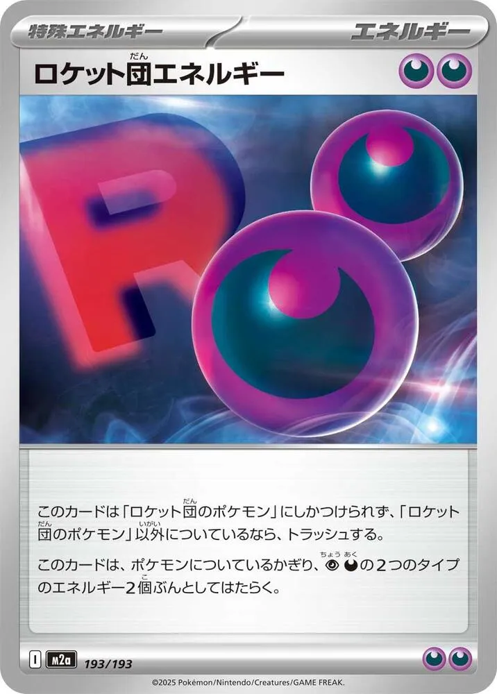 Front of Team Rocket's Energy 193, MEGAドリームex Japanese