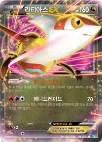 Front of 라티아스 EX 41, 볼트너클 Korean