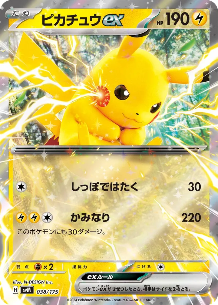 Front of Pikachu ex 38, スタートデッキGenerations(ピカチュウex・カビゴンex/ルギアex・バンギラスex/カイオーガex・バシャーモex/ディアルガex・ルカリオex/レシラムex・モロバレルex/ゼルネアスex・オンバーンex/カプ・コケコex・ミミッキュex/ザシアンex・マホイップex/コライドンex・パルデアドオーex、全9種) Japanese