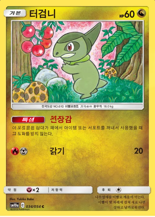 GG엔드 韓国語版 터검니 34 カード表面