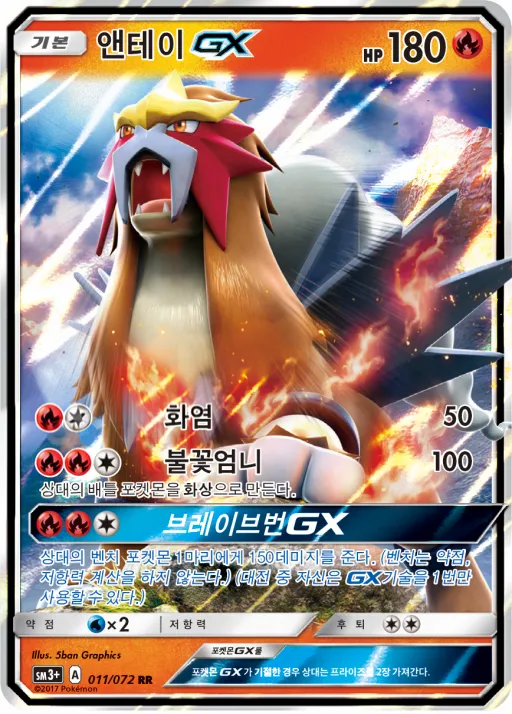 빛나는 전설 韓国語版 앤테이 GX 11 カード表面