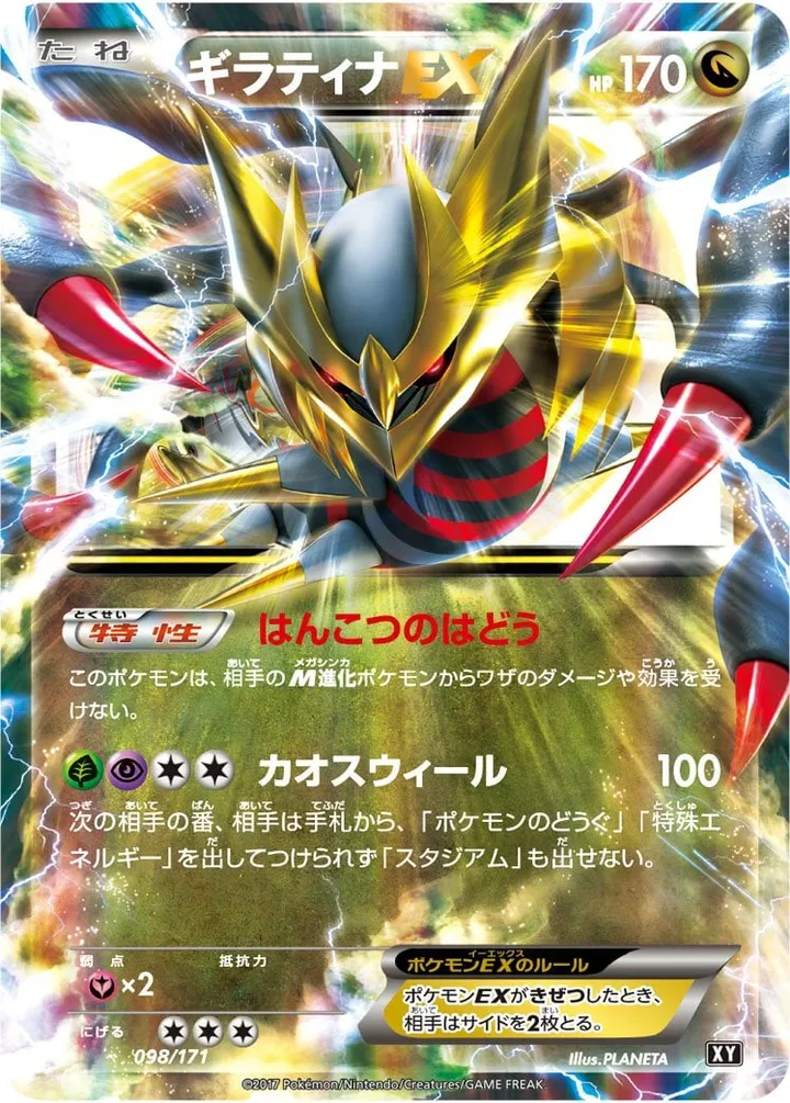 THE BEST OF XY 일본판 ギラティナEX 98 카드 앞면