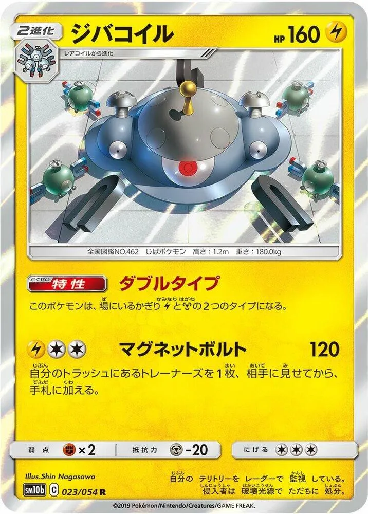 Front of Magnezone 23, スカイレジェンド Japanese