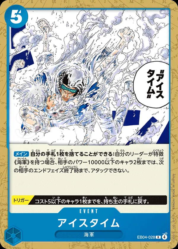 Front of アイスタイム EB04-028 · Parallel 2, EGGHEAD CRISIS Japanese