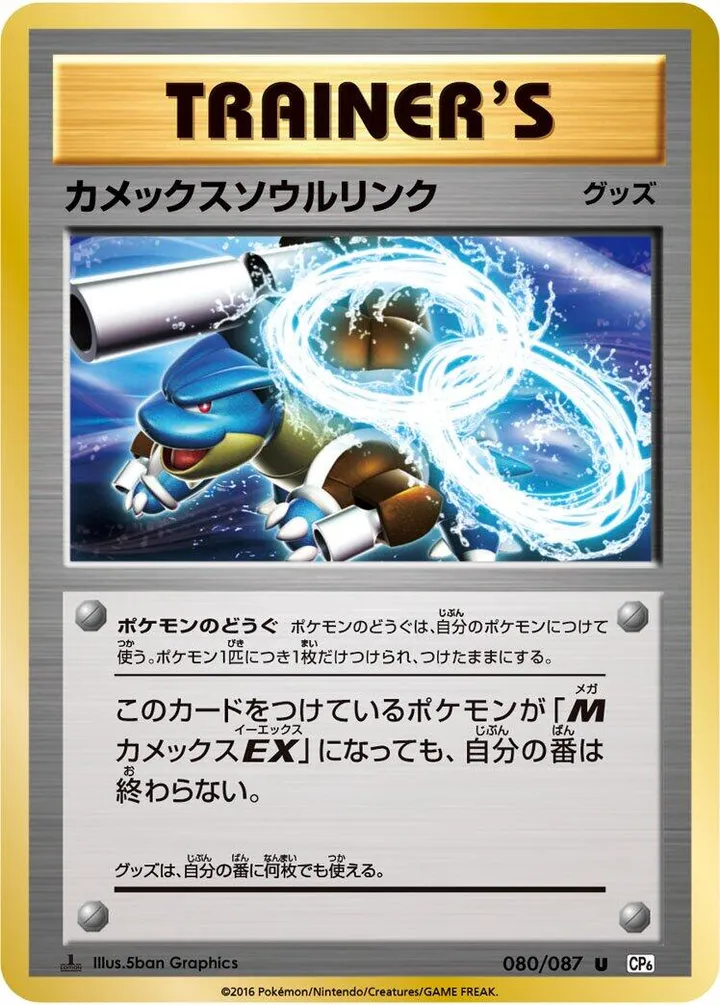 Front of Blastoise Spirit Link 80, ポケットモンスターカードゲーム 拡張パック 20th Anniversary Japanese