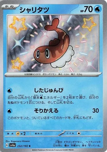 シャリタツ 232 ¥382