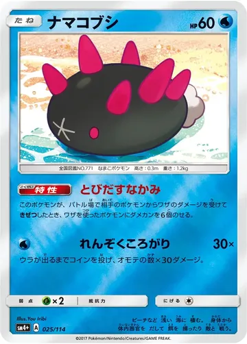 ナマコブシ 25 ₩2,547