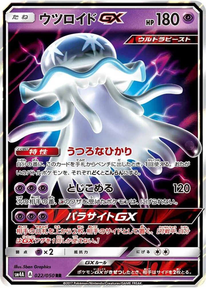 Front of Nihilego GX 22, 超次元の暴獣 Japanese
