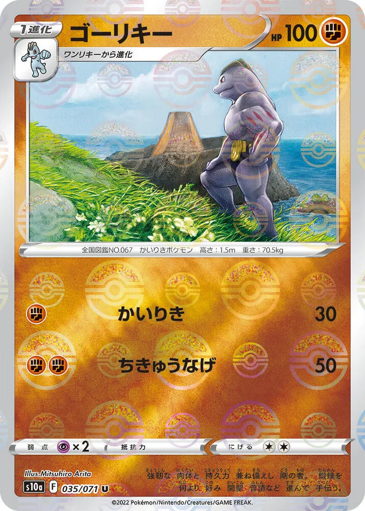 Front of Machoke 35 · Mirror, ダークファンタズマ Japanese