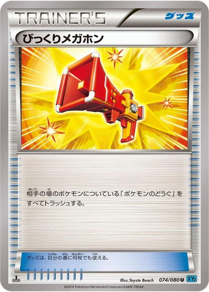 ワイルドブレイズ 일본판 びっくりメガホン 74 카드 앞면