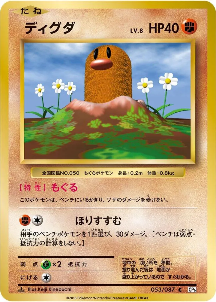 Front of Diglett 53, ポケットモンスターカードゲーム 拡張パック 20th Anniversary Japanese