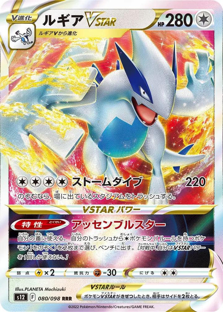 Front of Lugia VSTAR 80, パラダイムトリガー Japanese