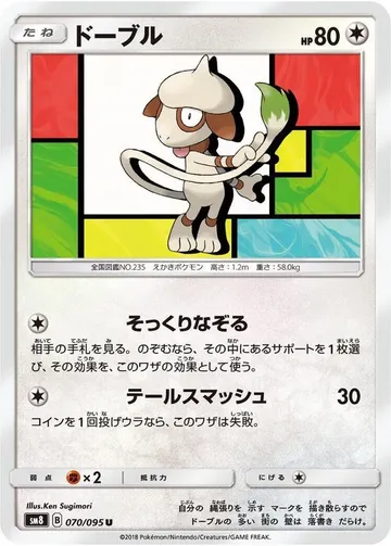 Smeargle 70 $36.72