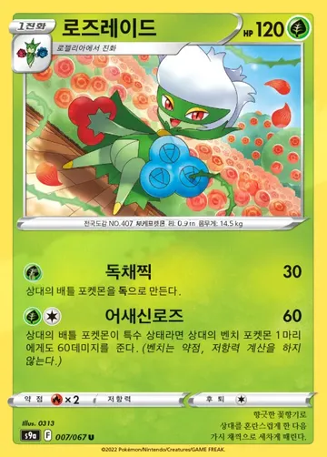 로즈레이드 7 ₩2,900