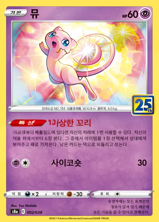 25th ANNIVERSARY COLLECTION 韓国語版 뮤 2 カード表面