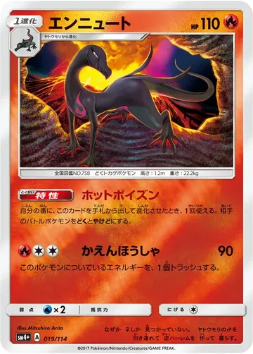 エンニュート 19 ¥139